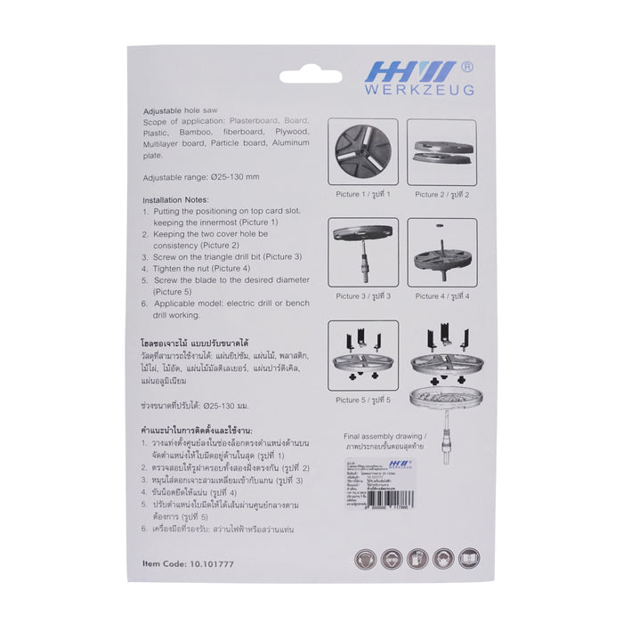 HHW โฮลซอปากขยาย Adjustable Hole Saw for Wood
