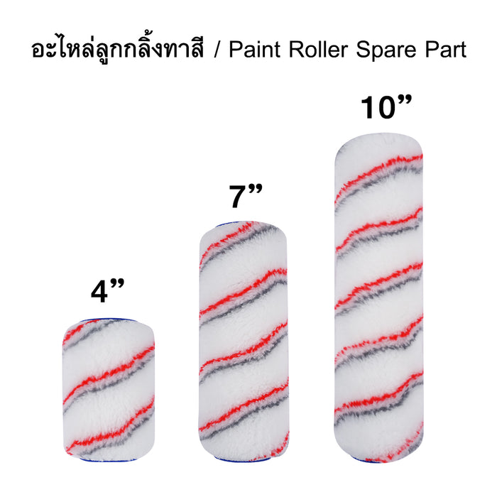 HHW อะไหล่ลูกกลิ้งทาสี Paint Roller Spare Part
