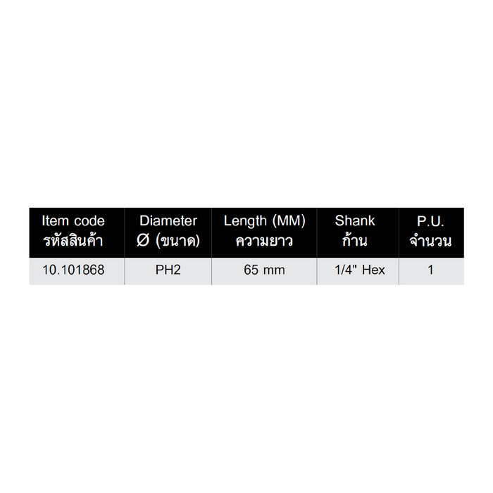 HHW ดอกไขควงแฉก ร่องคู่  PH2 Double Groove Magnetic Screwdriver Bit