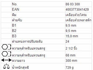 KNIPEX คีมประแจ 12 นิ้ว สำหรับขันน็อต ใช้แทนกุญแจเลื่อน รหัส 86 03 300